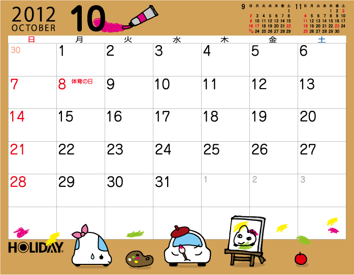 株式会社ホリデー コーポレートサイト Happy Holiday プップー カレンダー 無料 ダウンロード